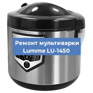 Замена крышки на мультиварке Lumme LU-1450 в Ростове-на-Дону